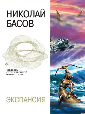 cover image of Рождение гигантов